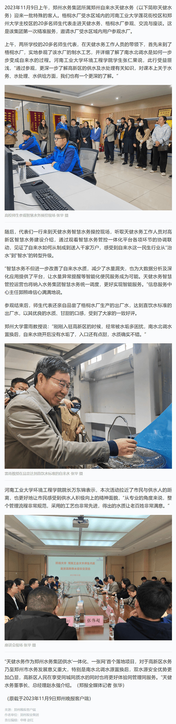 河南：郑州供水“一体化、一张网”首个落地项目迎来一批特殊客人.png