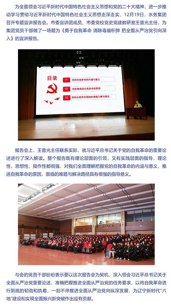 水务集团学习贯彻习近平新时代中国特色社会主义思想专题宣讲报告会.png