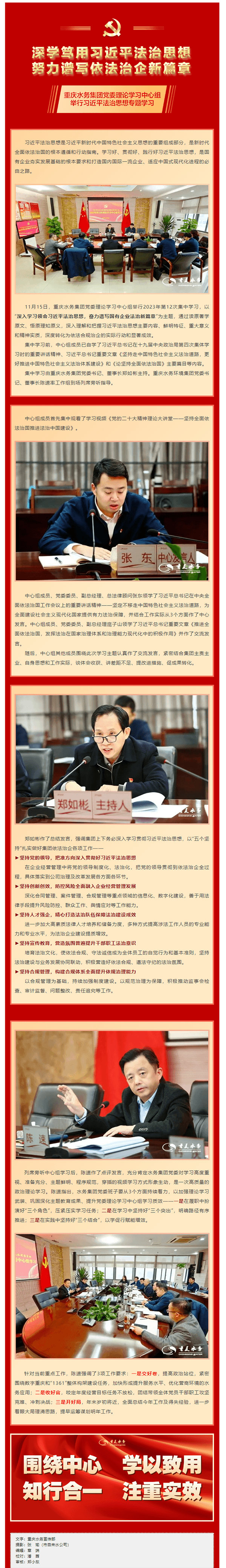 渝水党建 _ 深学笃用习近平法治思想，努力谱写依法治企新篇章——重庆水务集团党委理论学习中心组举行习.png