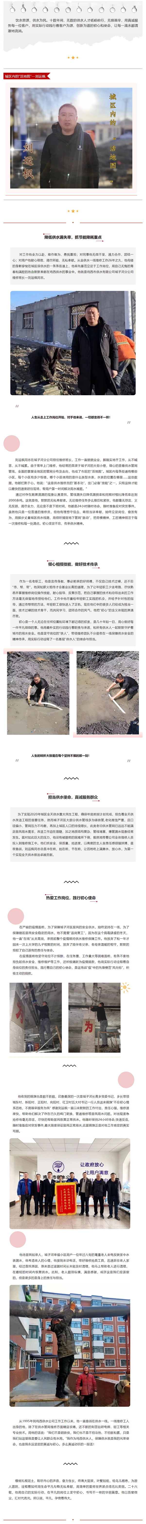 供水力量丨以吾辈微尘 汇时代亮光.png