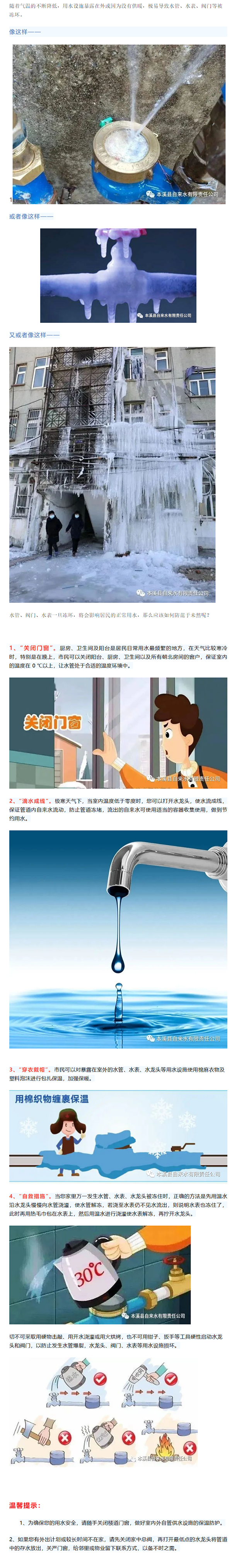寒潮来袭，请大家注意保暖的同时也要注意用水设施的保温.png