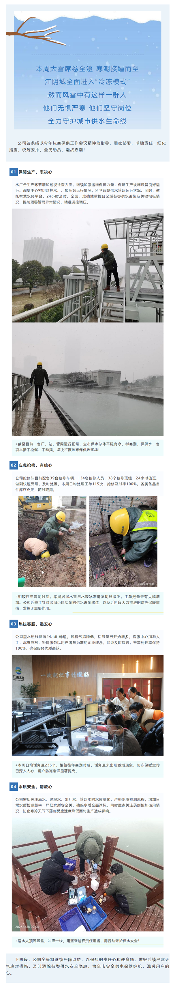 无惧严寒，守护城市“生命线”.png