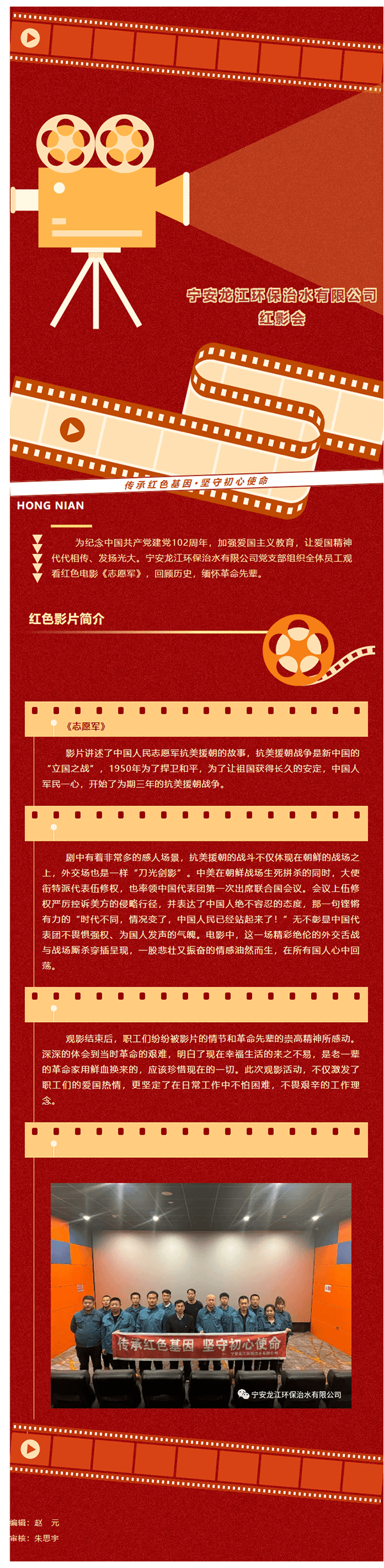 宁安龙江环保治水有限公司--红影会.png