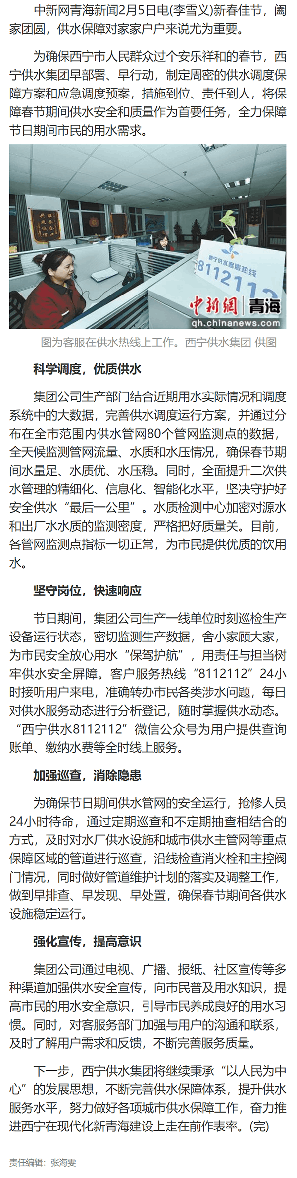 西宁：护航春节保供水 守牢新年“安全线”.png