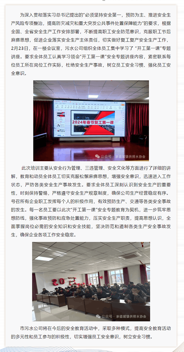 承德市城市污水处理有限责任公司——做好安全生产复工复产“开工第一课”.png