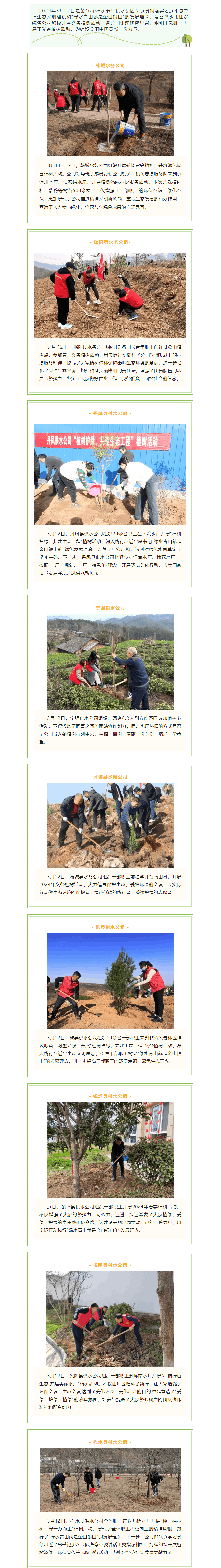 供水集团系统各公司积极开展植树活动.png