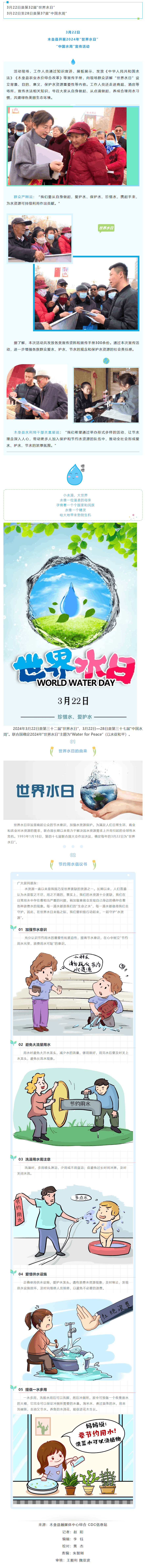 木垒县开展2024年“世界水日”“中国水周”宣传活动.png