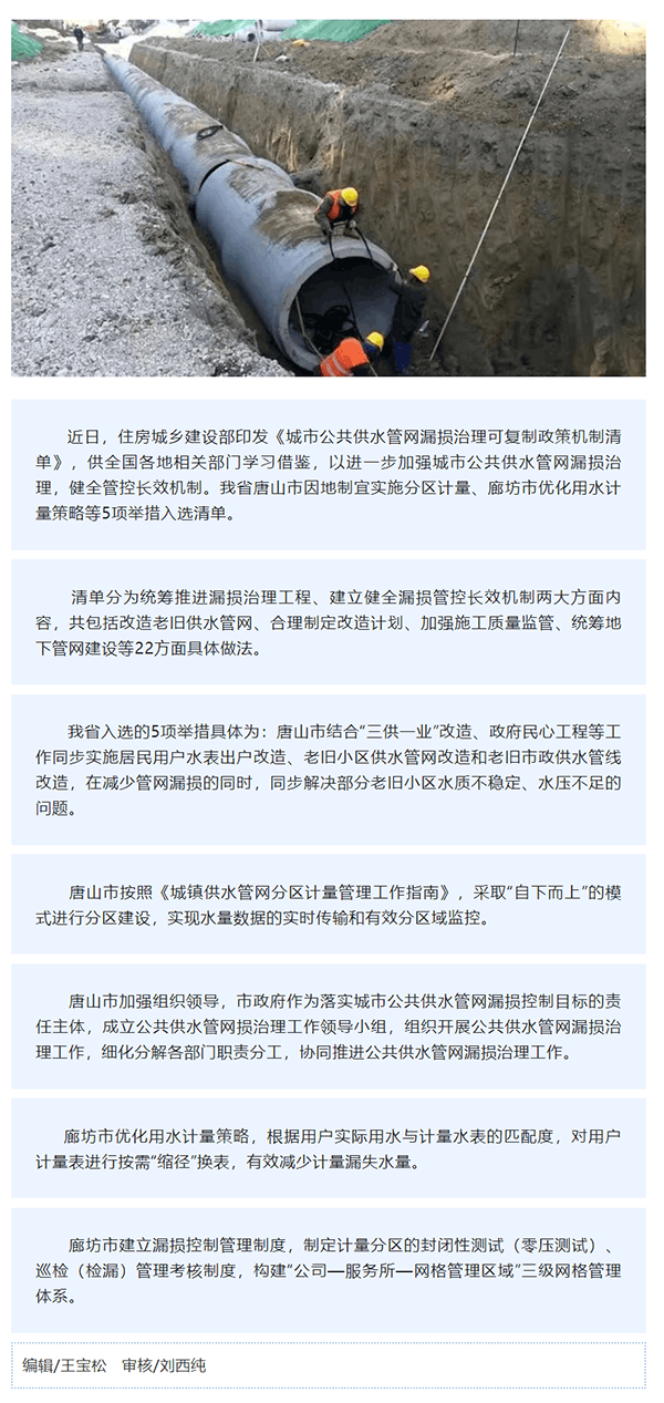 我省5项举措入选城市公共供水管网漏损治理可复制政策机制清单.png