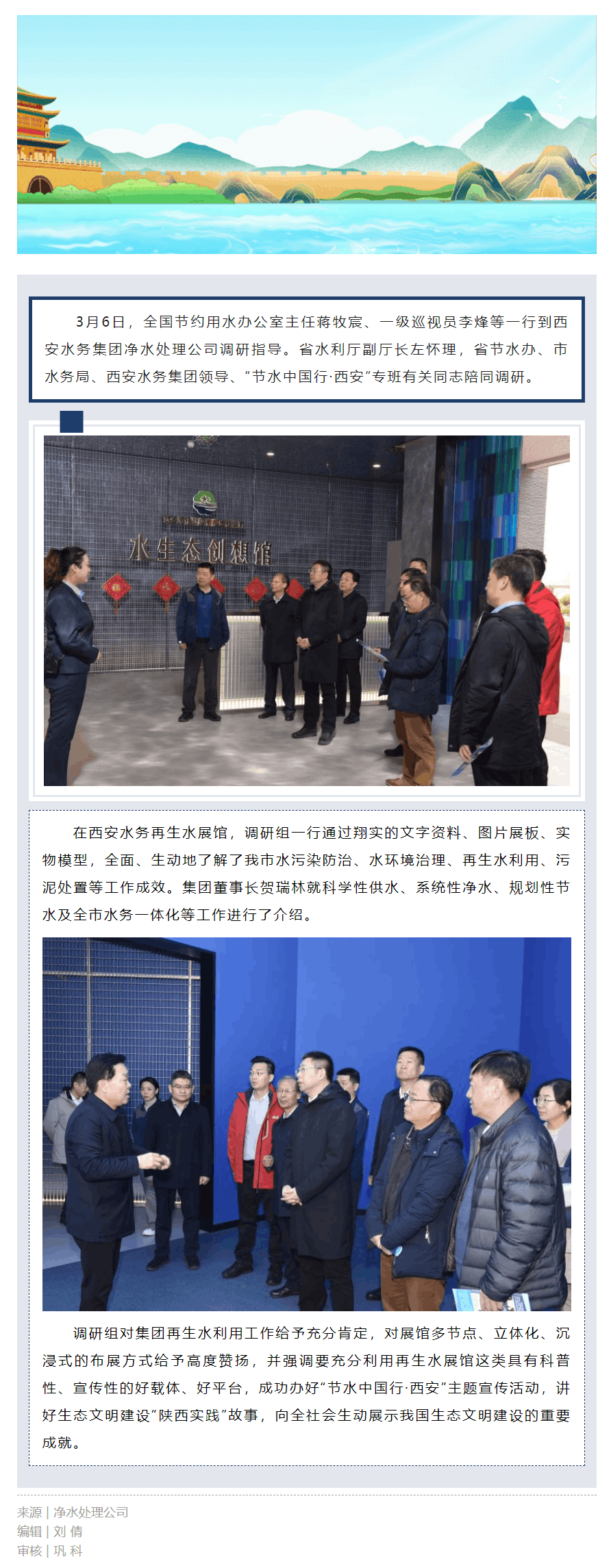 全节办主任蒋牧宸调研指导西安水务再生水展馆.png