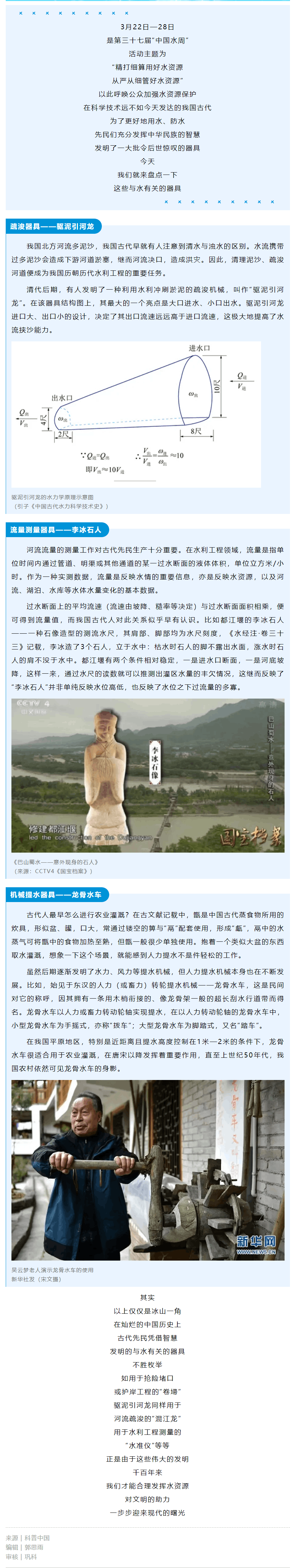 水文化｜盘点中国古代发明与水有关的器具.png