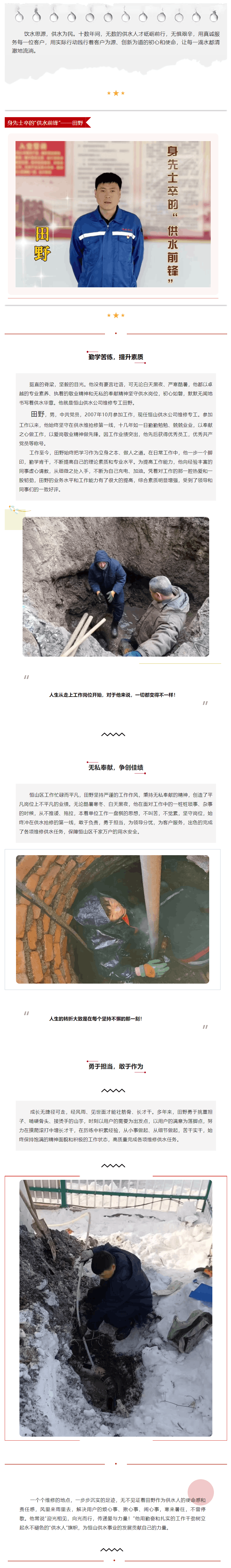 供水力量丨汇聚奉献微光 传承供水精神.png