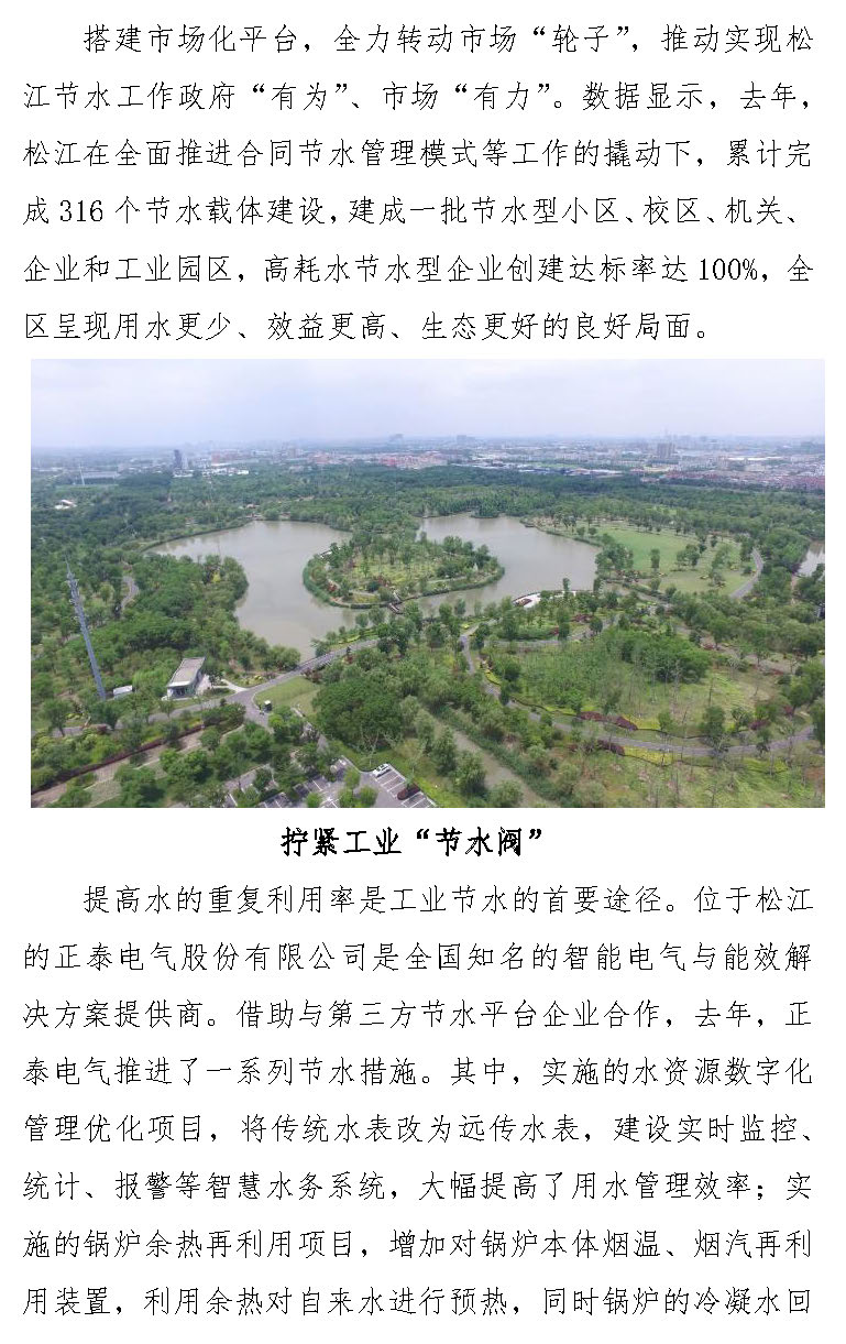5.让节水动能更澎湃！上海市松江区全面推进合同节水管理模式_页面_1.jpg