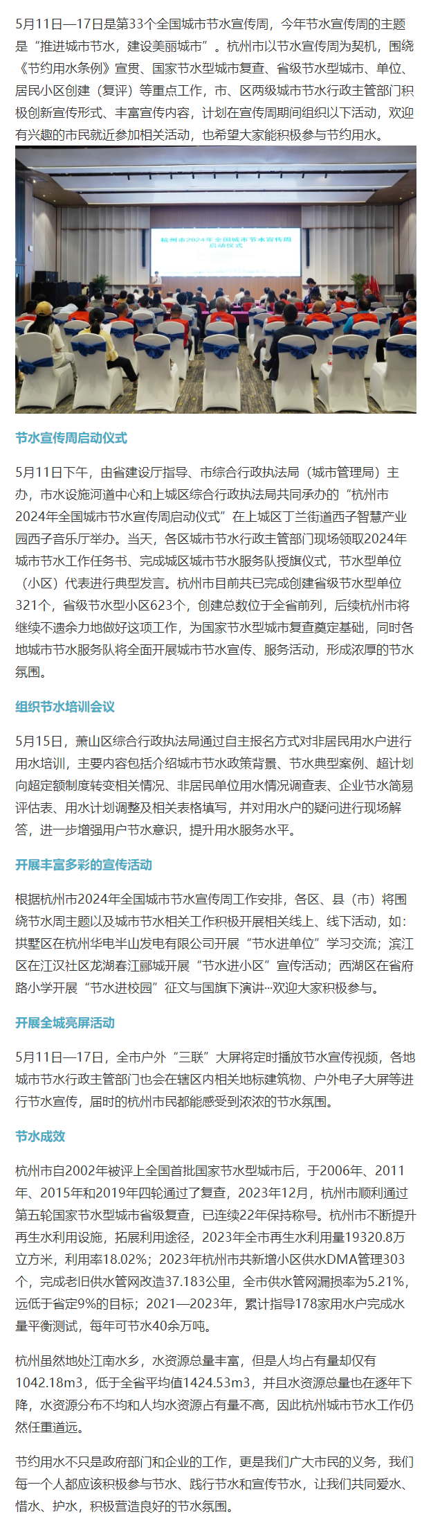 杭州市2024年全国城市节水宣传周正式启动.png