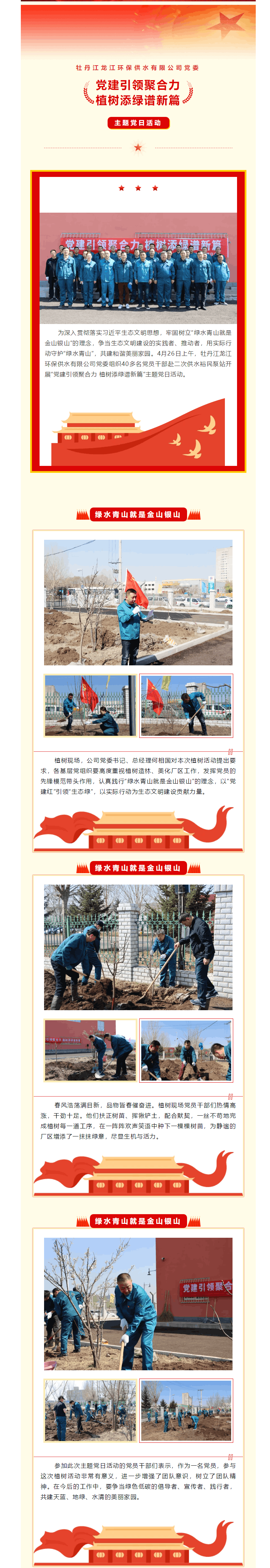 党建引领聚合力 植树添绿谱新篇.png