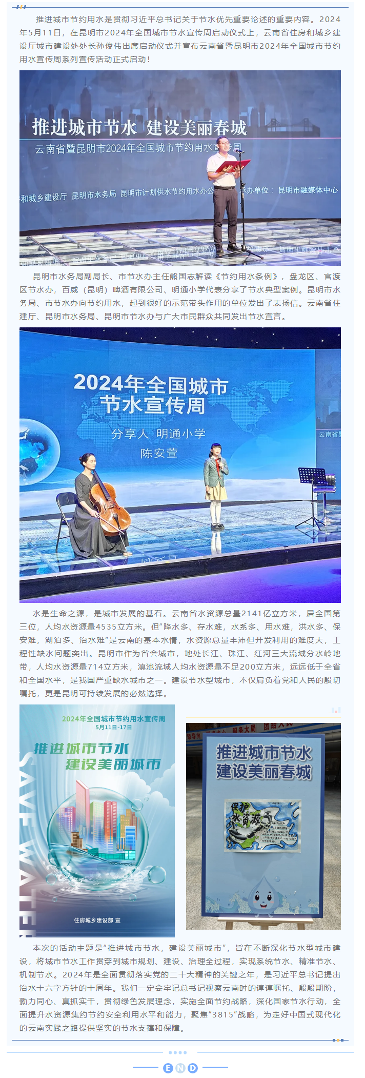 云南省暨昆明市2024年全国城市节约用水宣传周系列宣传活动正式启动.png