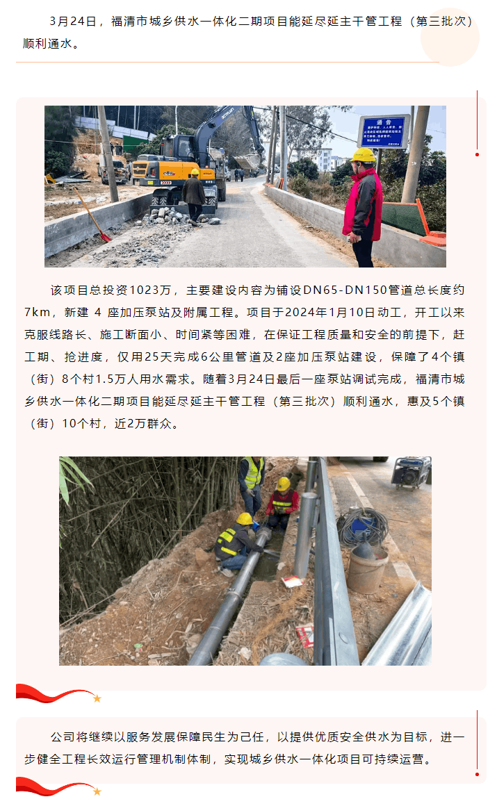 综合资讯︱福清市城乡供水一体化二期项目能延尽延主干管工程（第三批次）顺利通水.png