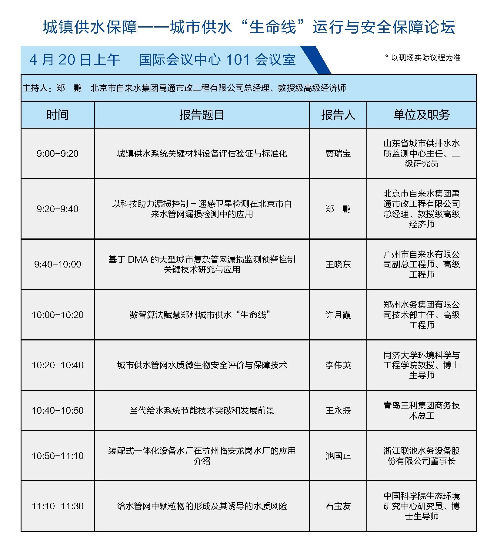 1城镇供水保障_页面_2.jpg