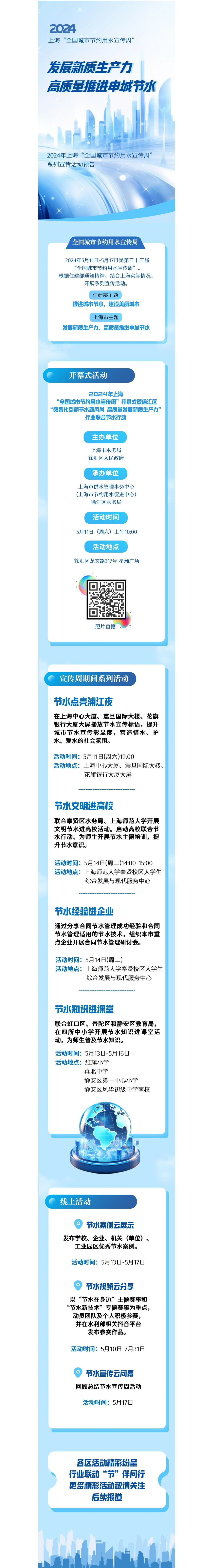 2024年上海“全国城市节约用水宣传周”系列宣传活动预告来袭！.png