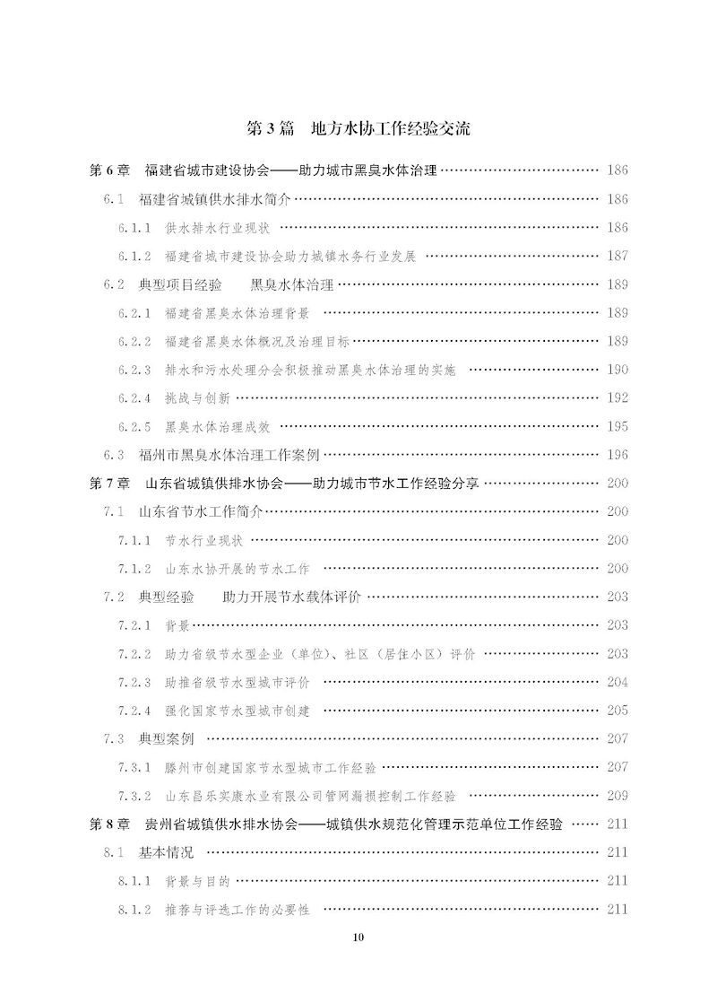 蓝皮书2021-文前_页面_10_结果.jpg