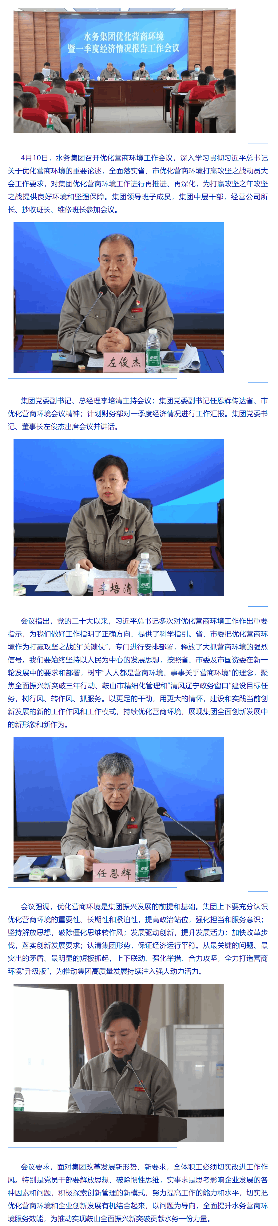 水务集团召开优化营商环境工作会议.png