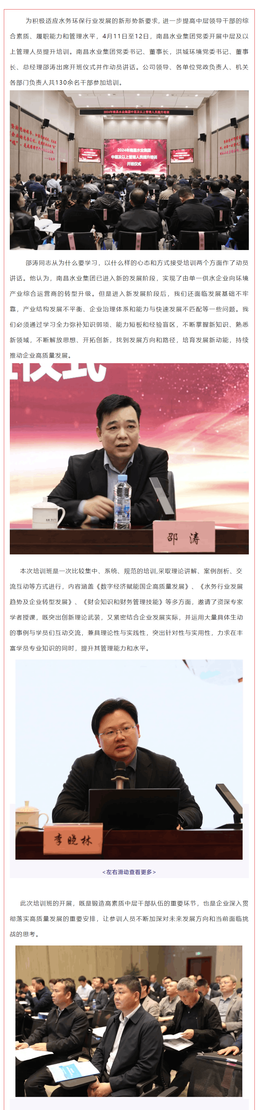 【南水要闻】南昌水业集团党委开展中层管理人员提升培训.png