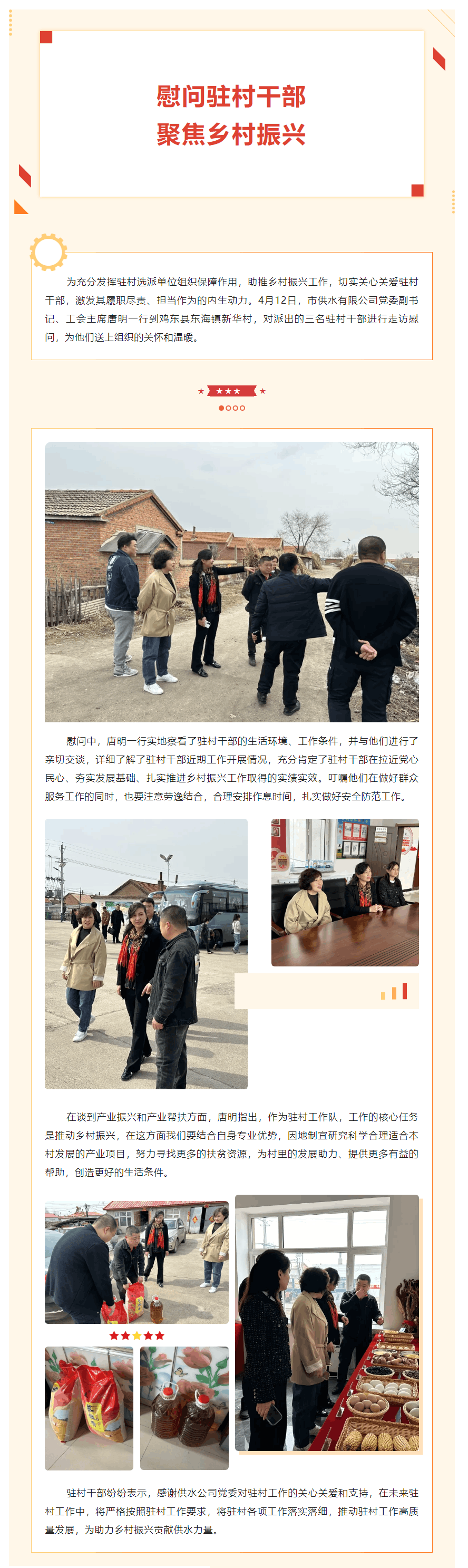 慰问驻村干部 聚焦乡村振兴.png