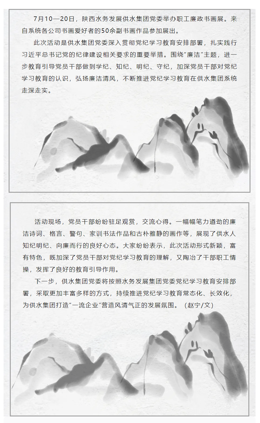 陕西水务发展供水集团举办职工廉政书画展.png