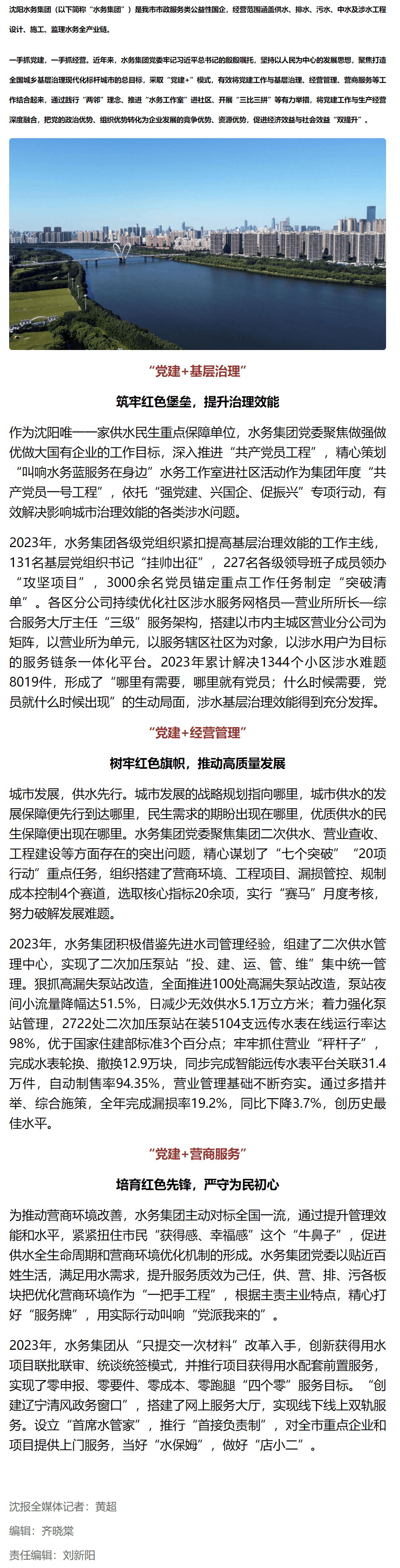 【国企党建引领 实现攻坚突破】水务集团红色党建引领改革发展，涉水服务情系民心万家.png