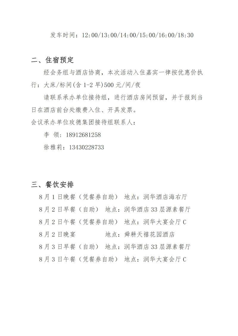 会议通知：关于召开中国城镇供水排水协会建筑给水排水分会第二届理事会的通知(1)_05_结果.jpg