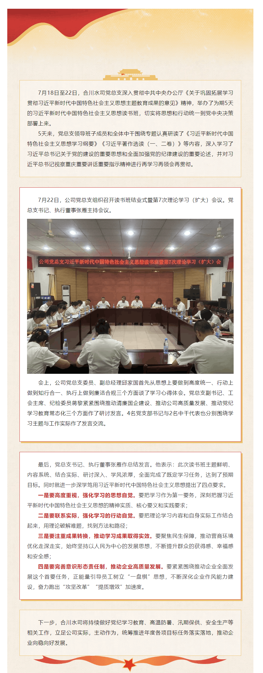 合川水司党总支举办习近平新时代中国特色社会主义思想读书班.png