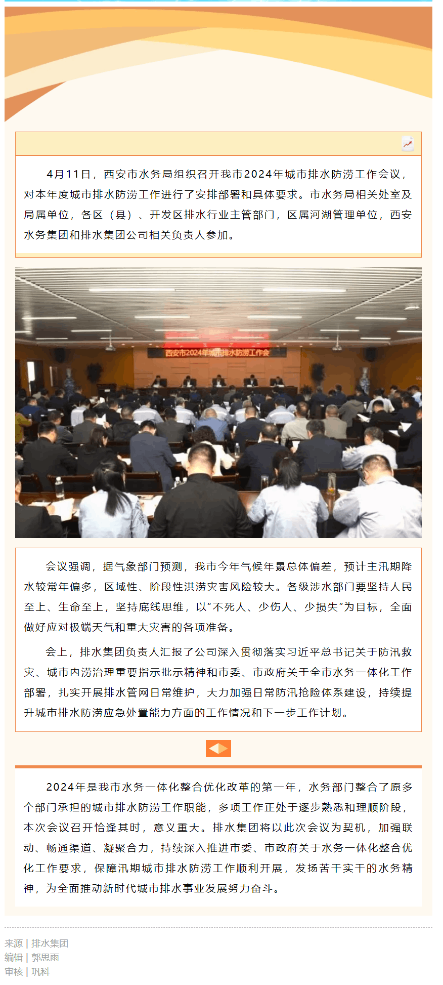 西安市2024年城市排水防涝工作大会召开.png