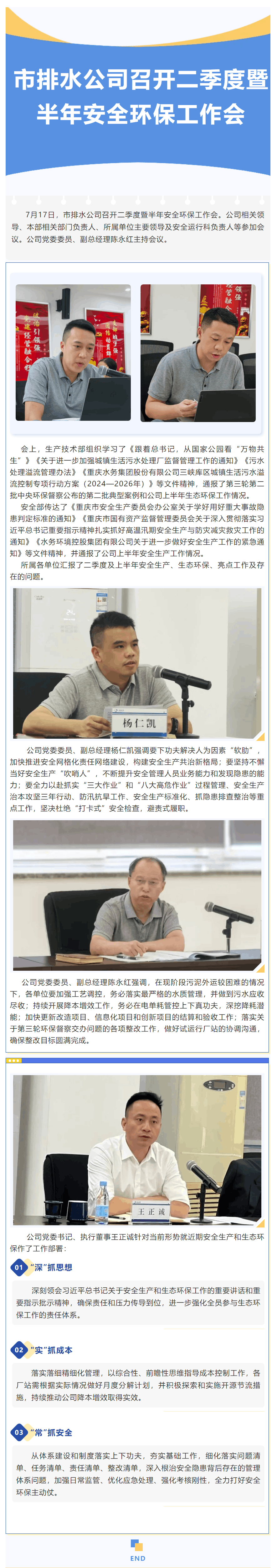 市排水公司召开二季度暨半年安全环保工作会.png