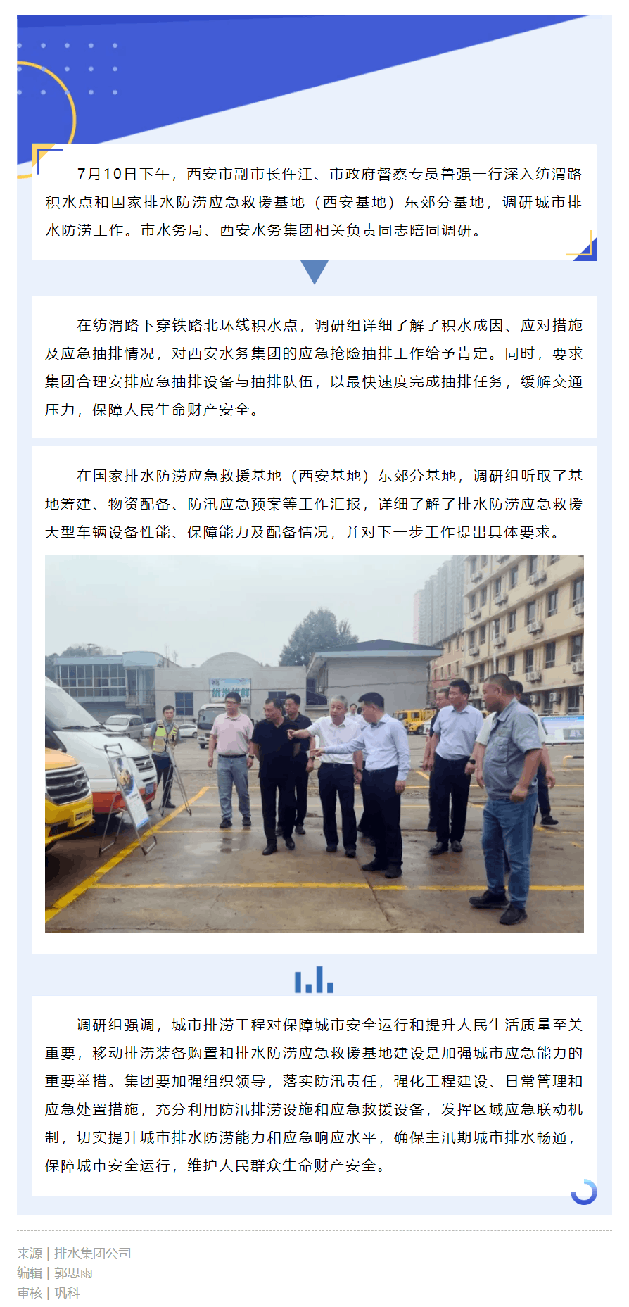 仵江副市长调研城市排水防涝工作.png