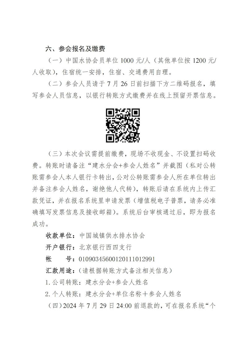 会议通知：关于召开中国城镇供水排水协会建筑给水排水分会第二届理事会的通知(1)_02_结果.jpg