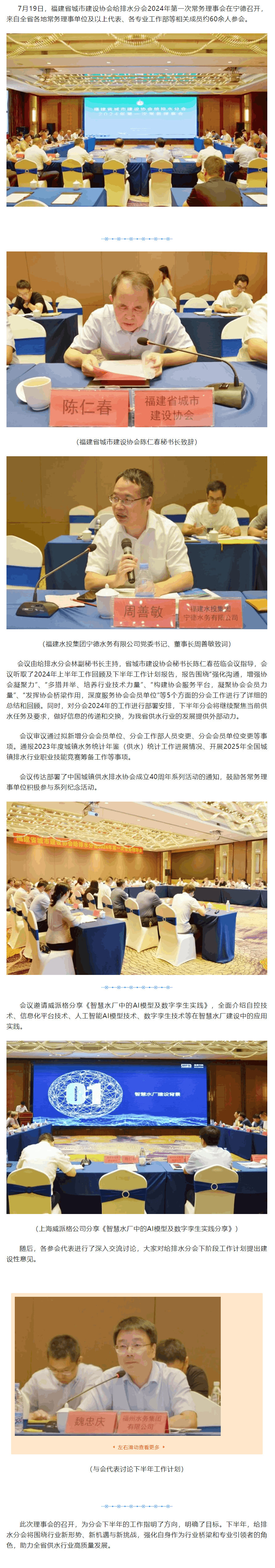 福建省城市建设协会给排水分会2024年第一次常务理事会顺利召开.png