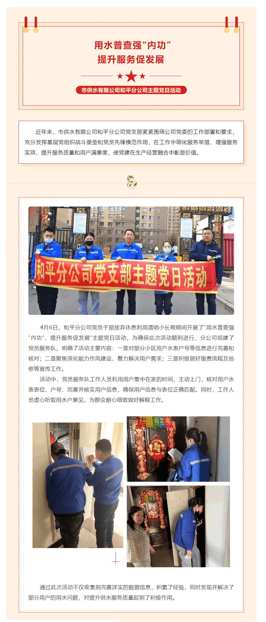 用水普查强“内功” ，提升服务促发展——市供水有限公司和平分公司主题党日活动.png