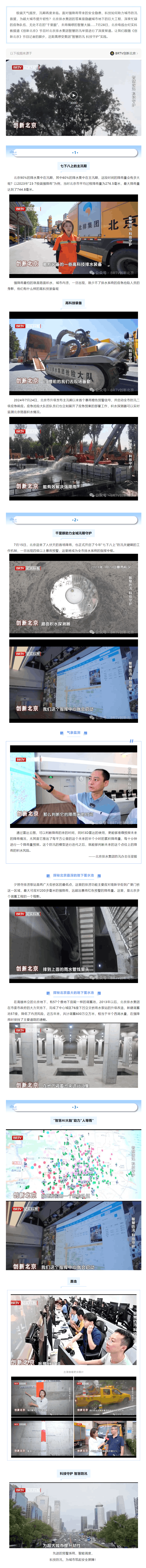 媒体关注 _ 科技防汛 智慧守护——探秘北京最深最大的“地下宫殿”.png