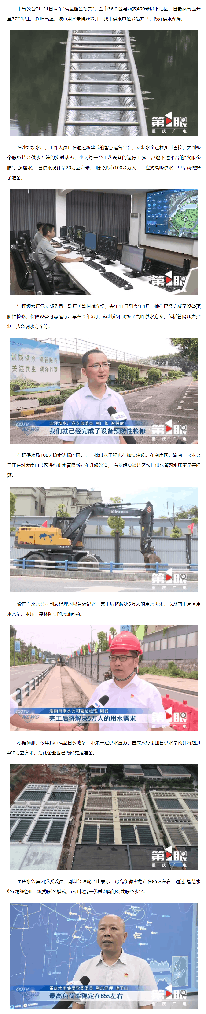 媒体聚焦·我为群众办实事 _ 我市供水单位多措并举 做好城市供水保障.png