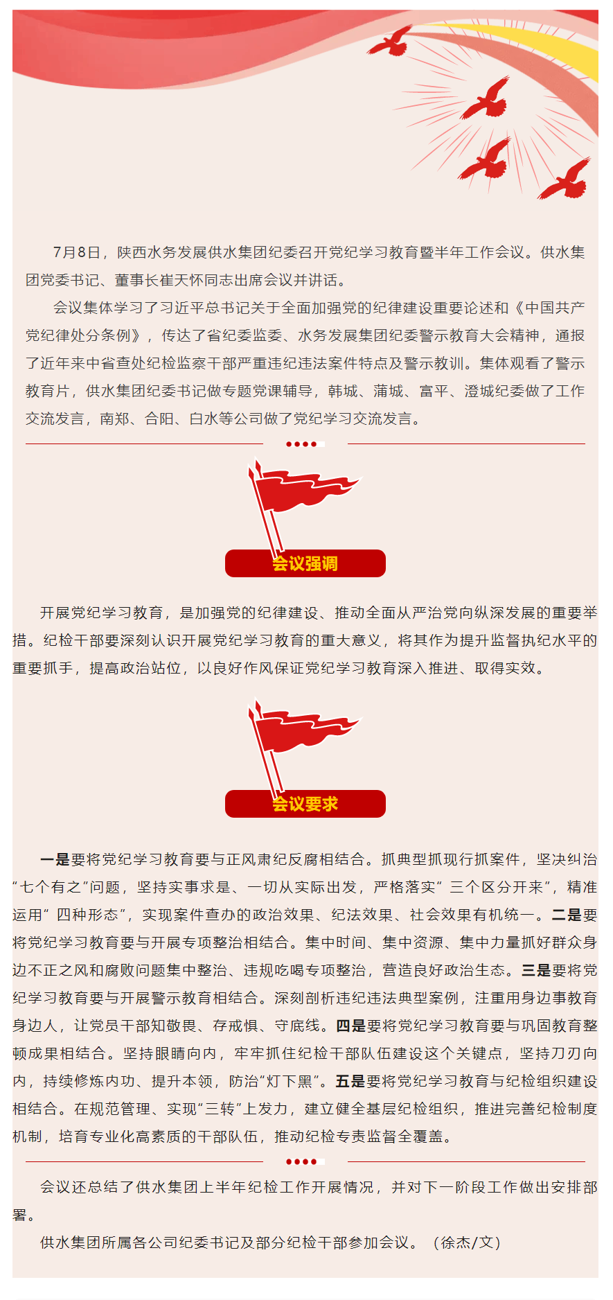 陕西水务发展供水集团纪委召开党纪学习教育暨工作会议.png