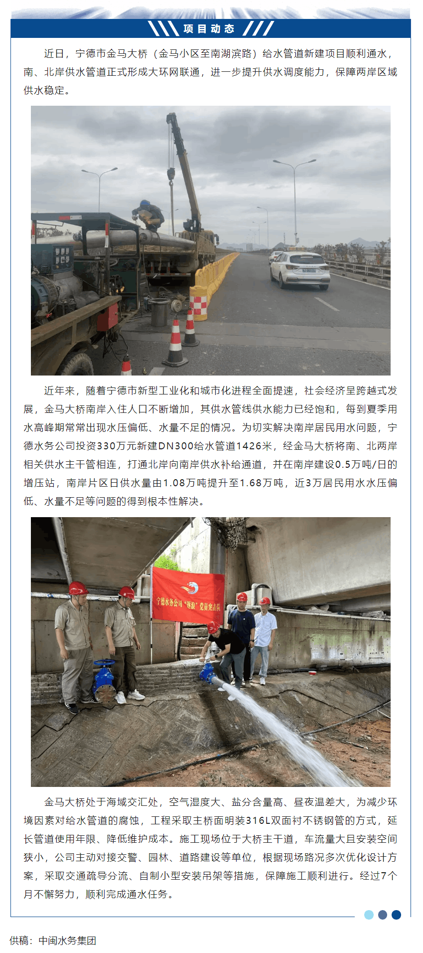 宁德市金马大桥两岸供水大环网正式联通.png