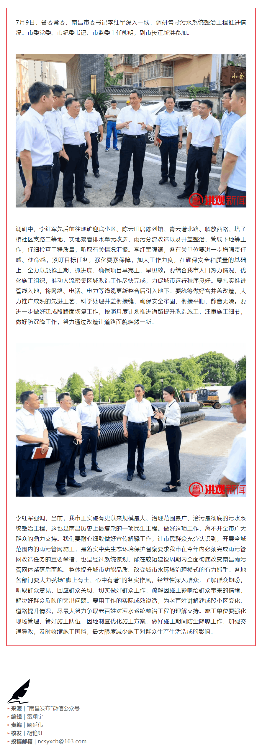 重磅 _ 李红军调研督导污水系统整治工程推进情况.png