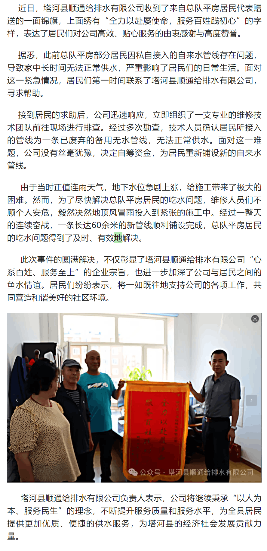 全力以赴屡使命，服务百姓践初心.png