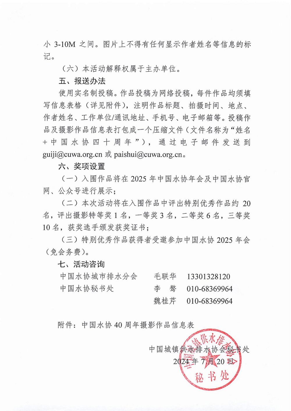 关于开展中国水协40周年纪念系列活动之城镇水务行业职工优秀摄影作品征集工作的通知_02_结果.jpg