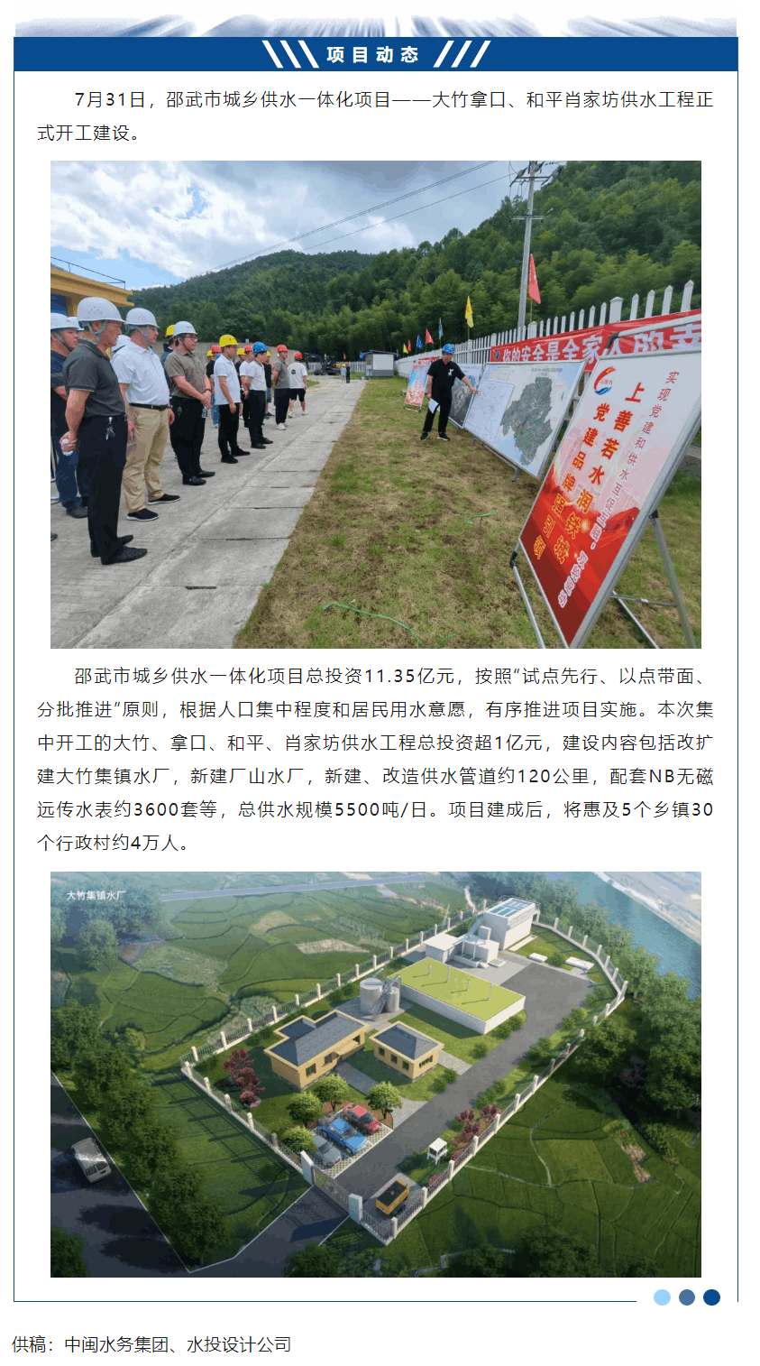 邵武市城乡供水一体化项目两个供水工程开工建设.png