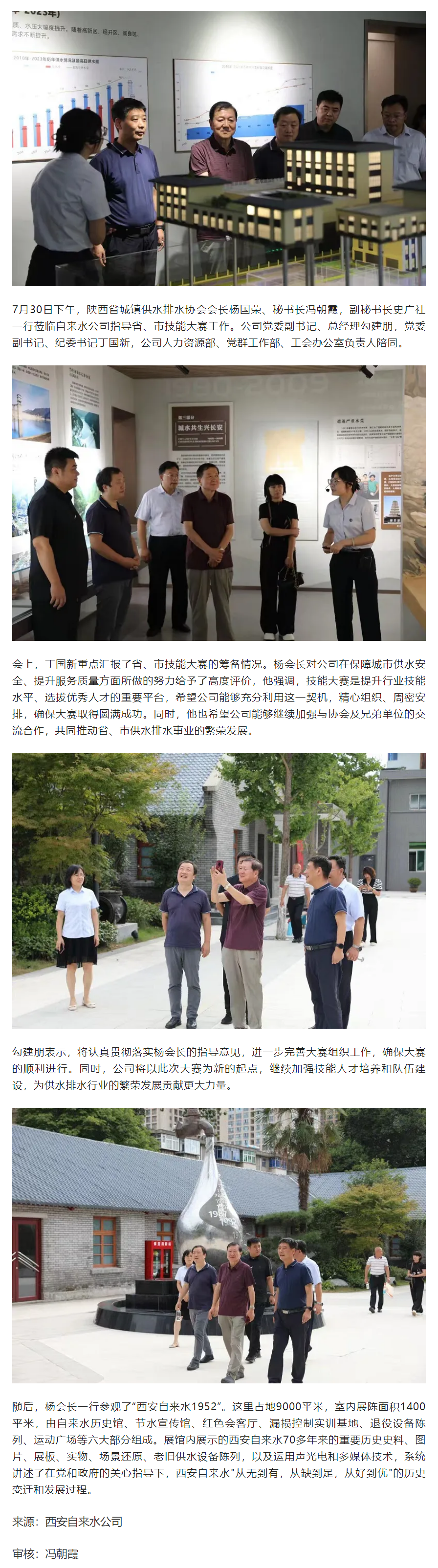 协会动态 _ 陕西供排水协会杨国荣会长一行莅临自来水公司指导工作.png