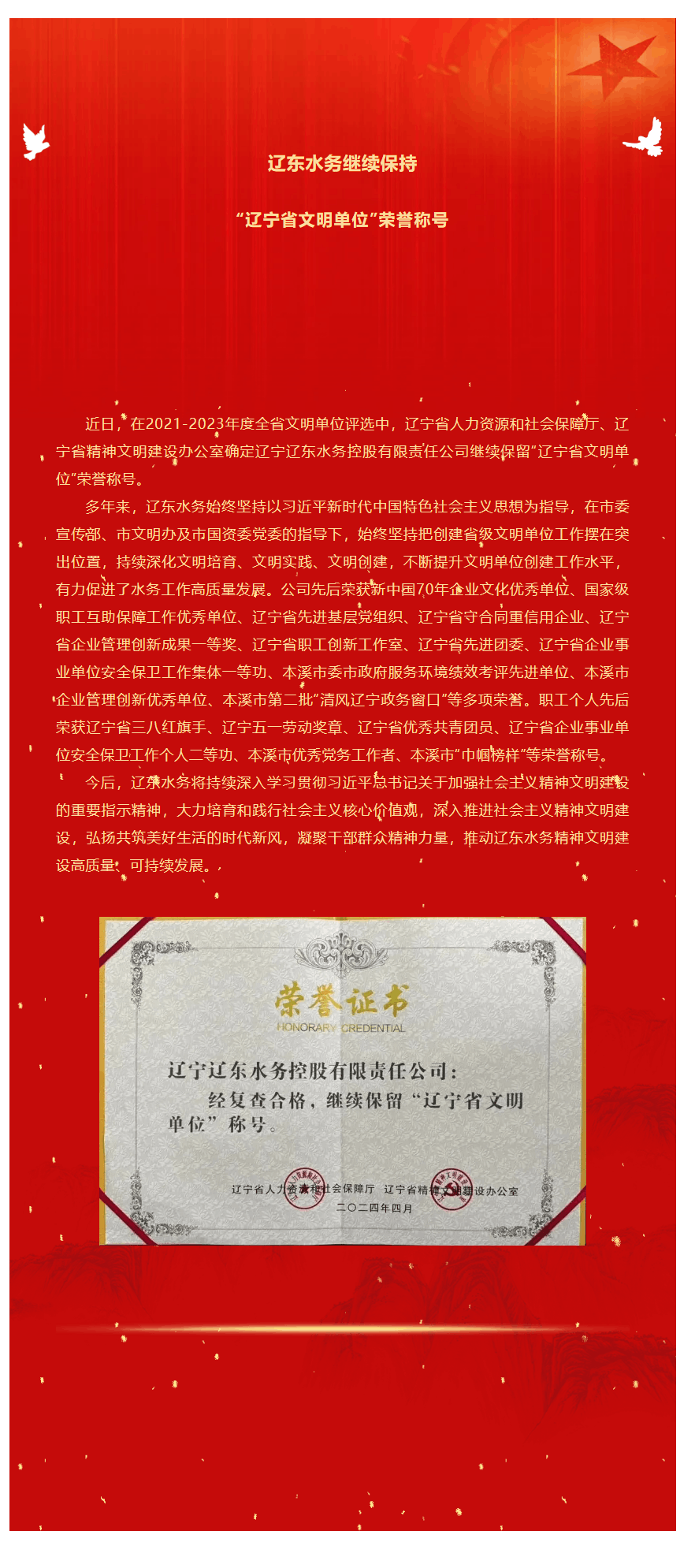 辽东水务继续保持“辽宁省文明单位”荣誉称号.png