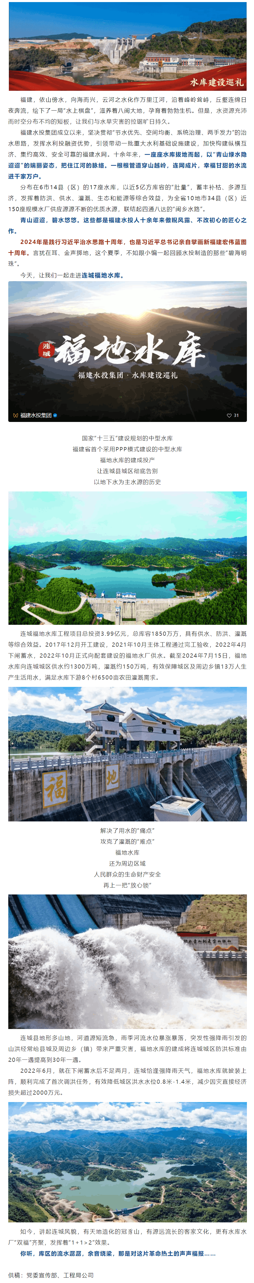 水库建设巡礼 _ 聚一汪福水 兴一方福地.png