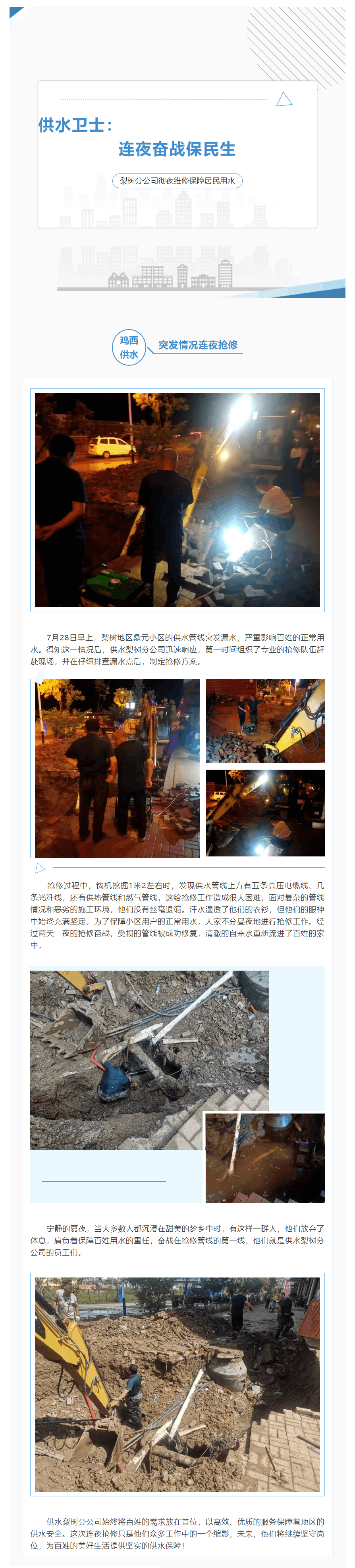 供水卫士——连夜奋战保民生.png