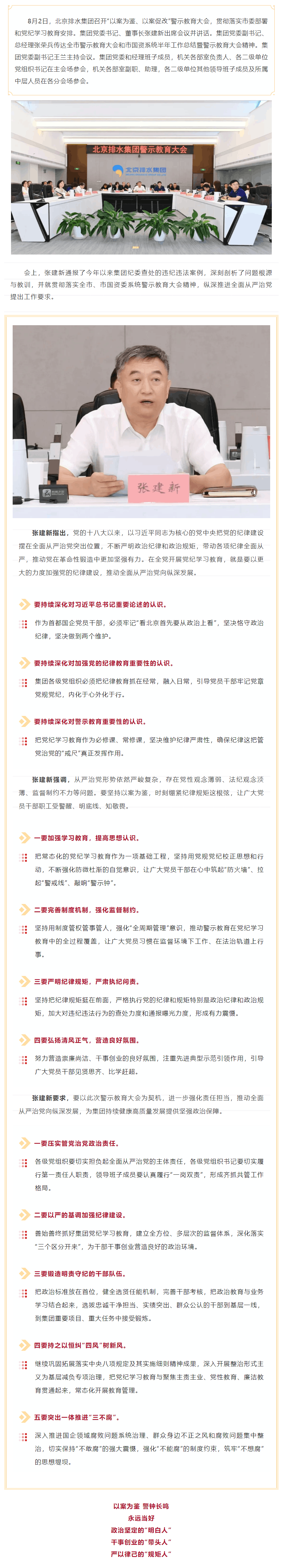 党纪学习教育 _ 北京排水集团召开“以案为鉴、以案促改”警示教育大会.png