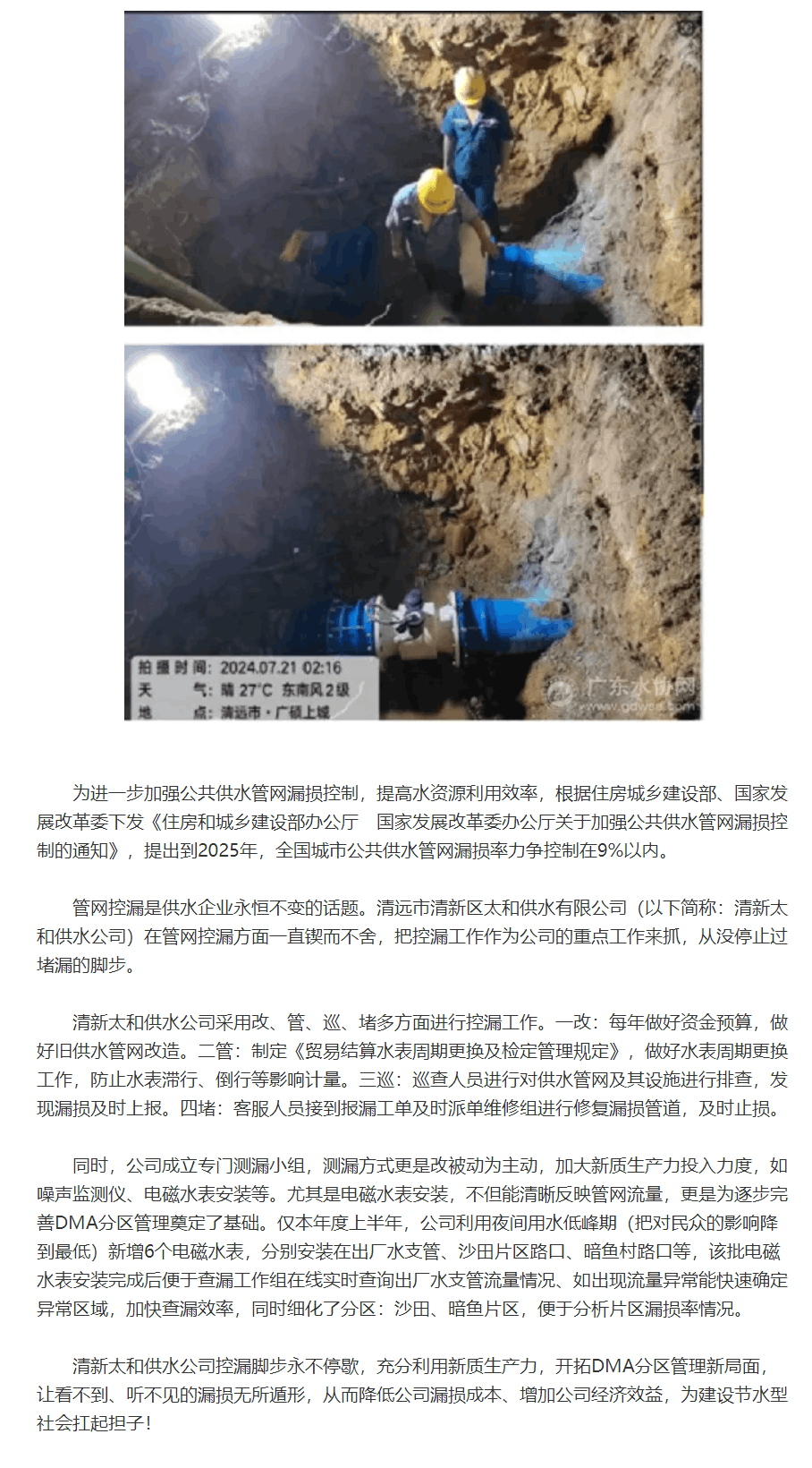 清远太和供水：加大新质生产力力度，降低供水管网漏损率.png